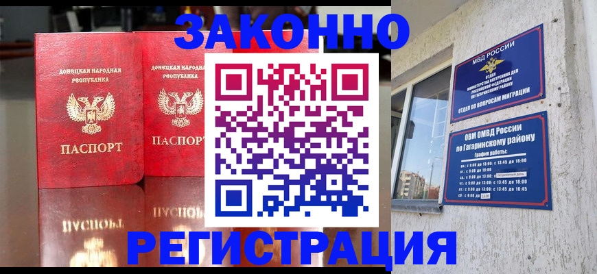 временная регистрация законно в Керчи